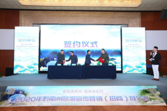 2020黔南州旅游宣传推介会走进重庆 开启温馨冬日之旅