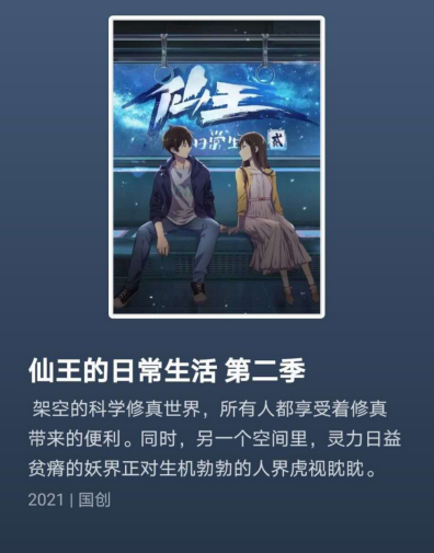 作者枯玄发表对仙王的日常生活第二季看法,称b站扶持原创为关键
