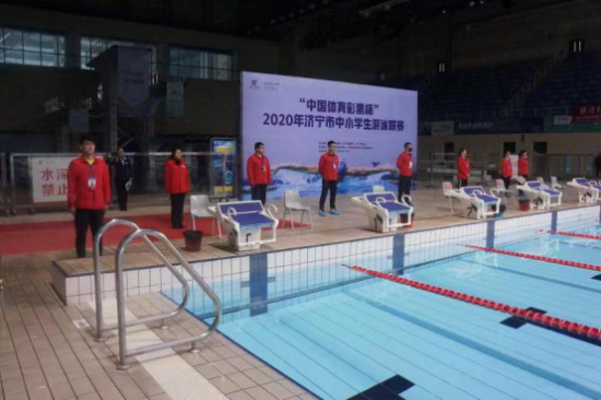 “中国体育彩票杯”2020年济宁市中小学生游泳联赛在济宁体育中心举行