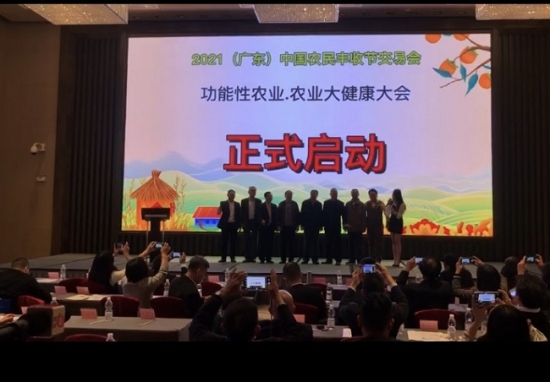 2020（广东）功能性农业大健康大会中国农民丰收节交易会
