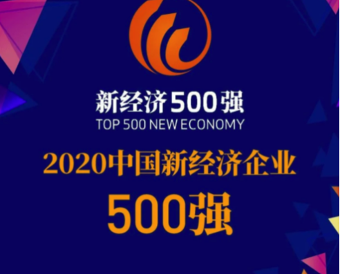 业内认证！丰巢上榜2020中国新经济企业500强
