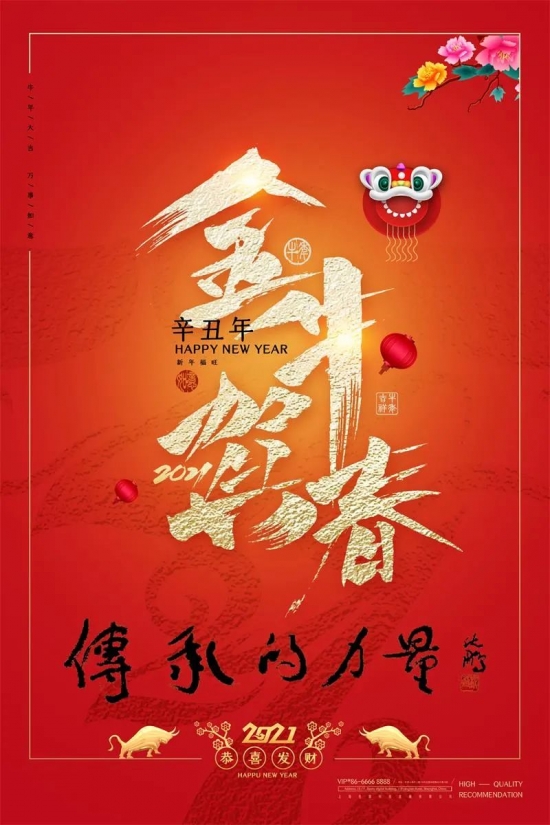 传承的力量——2021年国礼艺术家杨汉武贺新春作品展