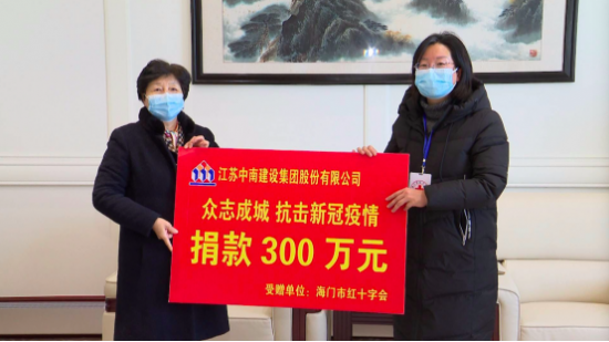 中南集团受全国工商联表彰 获评“抗击新冠疫情先进民企”