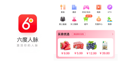 六度商城携手消费返利，打开消费生态新机遇