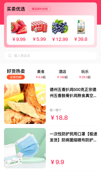 六度商城携手消费返利，打开消费生态新机遇