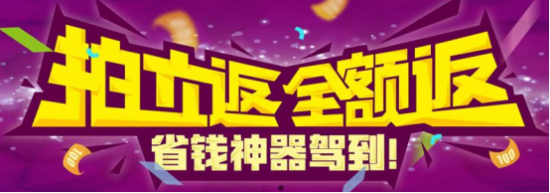 消费还能赚钱？六度商城让你边消费边赚钱！
