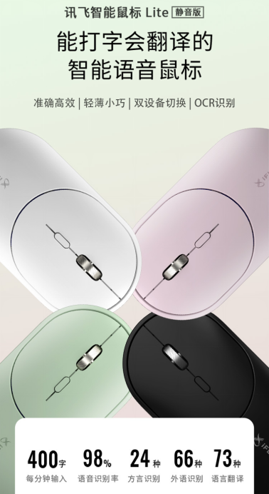 讯飞智能鼠标Lite静音版：升级静音按键 双设备连接任意切换