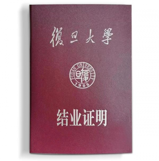 698元获复旦大学官方结业证！一文了解这张证书的含金量 | 重磅
