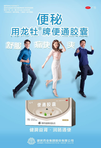 便通胶囊“百万例真实世界研究”预“健”前年古方新价值