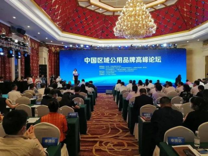 “齐鲁粮油”亮相“中国区域公用品牌高峰论坛”，驶入发展快车道