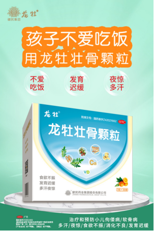 多年来,凭借先进的技术和确切的疗效,龙牡壮骨颗粒已帮助万千儿童茁壮