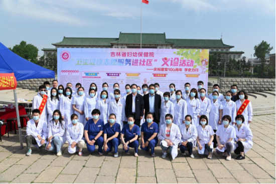 吉林省妇幼保健院开展 “卫生健康志愿服务进社区”义诊活动