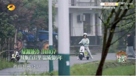 《向往的生活5》杨紫大呼：骑绿源液冷电动车INNO7 ,感觉拥有了全世界！