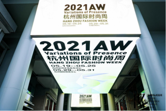 2021AW杭州国际时装周运河文化发布中心会场华丽收官