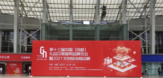 “汉服熊猫HanfuPanda”受邀参加2021文创旅游商品展