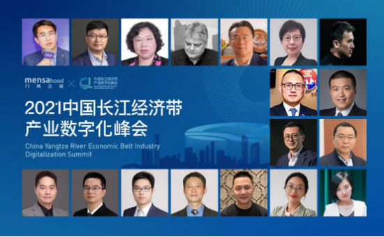 倒计时2天|2021中国长江经济带产业数字化峰会参会指南来啦