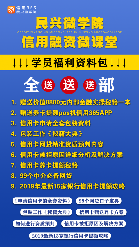 善道商学院:微课堂直播培训办卡提额征信修复解封卡包教包会操作