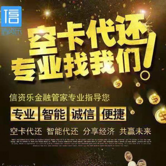 信资乐如何进行信用卡代还发展前景如何