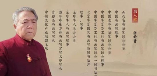 全国艺术家联盟特邀书画名家——张希晋